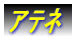 アテネ